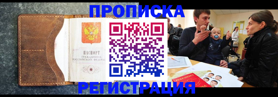 временная регистрация недорого в Пермской области